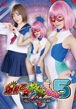 爆裂乙女ギシギシぷるん5 ～呪い人形の恐怖～ 有村のぞみ