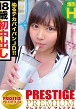 Hカップ美爆乳＋18歳＋パイパン美少女＝至高！！タピオカチャレンジ余裕で成功する絶賛成長中の美爆乳JDのご奉仕パイズリチャレンジ！！やわらか乳圧で激ボッキをパイパン美マ○コにナマ挿入！！オイル&amp;マン汁でヌルテカ美ボディエロさ倍増！！/ラブホドキュメンタリー休憩2時間/35