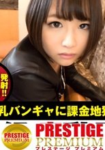 暴れ豊満Gカップのバンギャ現る！！揺れる乳と期待！！ガチ逝きハメ潮付きパンツはプライスレスww車内で特濃バキュームフェラ！！からのヘドバン騎乗位で暴発中出し！！か～ら～の！！凄い乳圧パイズリで●●2射精！！金玉もサイフも軽くなりましたww＜美少女専門下着買取アプリ：ウリカリ20：みづき＞