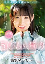 透明感・清楚感あるこの子…500人斬り 呼吸をするようにSEXするエッチ大好きな博多生まれの女子大生を自我崩壊寸前までイキ果てさせる衝撃AVデビュー 朝日いつき