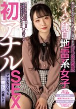 美しすぎるアナル＆マ○コの持ち主が【けつあな確定】 パイパン純白地雷系女子 初アナルSEX
