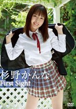杉野かんな／First Sight