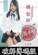 コスプレ連続激イキ 橘梨紗 (破解薄碼版)