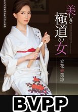 美しき極道の女 立花美涼 (BVPP破解薄碼版)