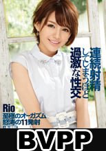 連続射精してしまうほど過激な性交 Rio (BVPP破解薄碼版)