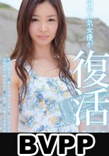 あの大人気女優が復活　夏目彩春 (BVPP破解薄碼版)