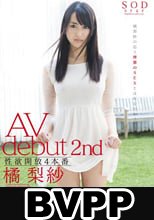 橘梨紗 AV debut 2nd 性欲開放4本番 (BVPP破解薄碼版)