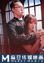 神父啊神父 神父大人我有罪