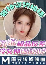 約炮極品高冷女神 緊致小穴 各種姿勢抽插
