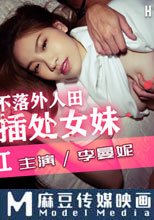 親兄強插處女妹 肥水不落外人田 迷姦見紅