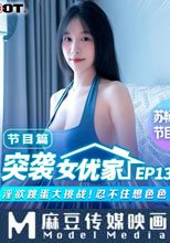 突襲女優家 EP13 淫慾跳蛋大挑戦！忍不住想色色  肉慾生日驚喜 送禮送進身體裡