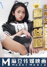皇家女優初解禁 敏感女僕任我操