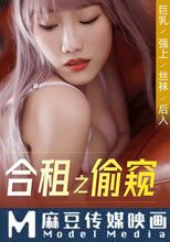 合租之偷窺 偷窺被發現後 把她按在床邊撕爛絲襪直接後入爆草