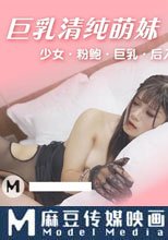巨乳清純萌妹