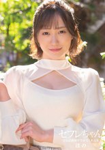 セフレちゃん ほの―会えば絶対ヤラせてくれる女― 若宮穂乃