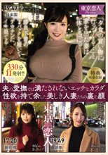 「夕食の買い物に行ってくる…」と家を出た妻は一体どこに…勝負下着のTバックを履いてデカチンにイキ果てる330分11発射！！