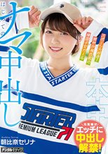 スポーツ大好き、爽やか褐色肌の帰国子女ガール はじめてのナマ中出し 朝比奈セリナ_