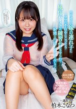 発育途中の嫁の連れ子にママの不在中にこっそり風俗バイトの練習台にさせられて射精と中出しが止まらない日々。 柏木こなつ_