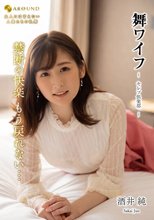 舞ワイフ ～セレブ倶楽部～ 170
