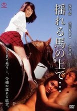 揺れる馬の上で…