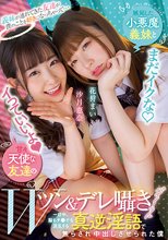 義妹が連れてきた友達が僕のことを好きになっちゃって…嫉妬した小悪魔義妹と甘々天使な友達のWツン＆デレ囁きバイノーラル 一日中、脳もチ●ポも混乱する真逆淫語で焦らされ中出しさせられた僕 花狩まい 沙月恵奈