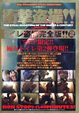 衝撃盗撮！！&amp;nbsp;トイレ盗撮完全版！！②
