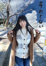すれてない 訪問ヘルパー はな21さい 琴音華