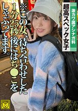 ※この女、待ち合わせした1分25秒後にはち○こをしゃぶってます。激カワ属アシナガ料 超高スペック女子
