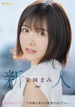 新人 週刊誌のグラビアで話題の美女が決意のAVデビュー 茉城まみ