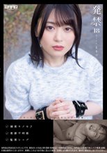 発禁 18 女子大生 星来（19）