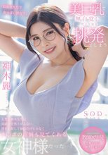 美巨乳で無自覚に男子生徒を挑発してしまう天然な神木先生は成績が全然上がらない僕を心配して勉強だけじゃなくチ○ポの面倒も見てくれる女神様だった…！ 神木麗_