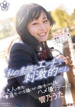 「私の素顔はエッチで刺激的だよ」大人の男性と唾液たっぷり交換しながら顔を赤らめるJ系のハメ撮りデート！ 響乃うた_
