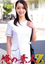 俺の素人 かんなさん 230ORECO-265