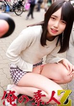 俺の素人 くるみさん 230ORECO-272