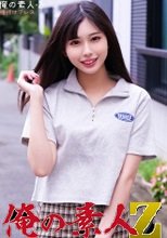 俺の素人 ひなのちゃん 230ORECO-282