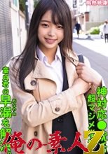 俺の素人 KANON 230ORECO-289