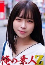 俺の素人 ことちゃん 230ORECO-292
