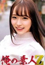 俺の素人 りなちゃん 230ORECO-293