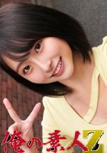 俺の素人 莉奈ちゃん 230ORECO-295