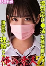 俺の素人 RIKO 230ORECO-297