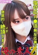俺の素人 YURI 230ORECO-298