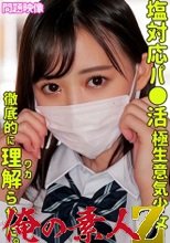 俺の素人 HINATA 230ORECO-299
