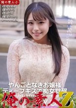 俺の素人 きょうかちゃん 230ORECO-319