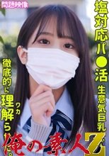俺の素人 HONOKA 230ORECO-323