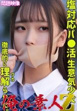 俺の素人 YUA 230ORECO-325