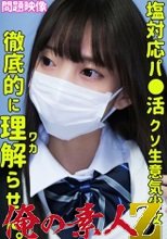 俺の素人 KOTONE 230ORECO-352