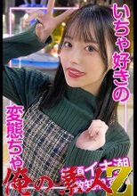 俺の素人 ユイ 230OREJ-004