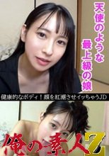 俺の素人 なつみ(20) 230OREV-036