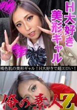 俺の素人 あおり(21) 230OREV-037