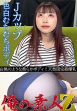 俺の素人 みその(28) 230OREV-038